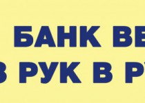 Реализация проекта «Банк вещей» в ТОС микрорайона по улицам Коминтерна-Свободы и поселка Володарский