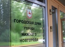 Городская Дума утвердила показатели муниципального контроля на территории Нижнего Новгорода