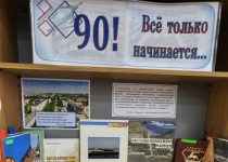 Выставка «90! Все только начинается» в ТОС № 10 «Мончегорский»