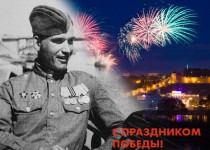 «9 Мая – священная дата для каждого патриота нашего Отечества!» – Олег Лавричев