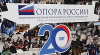 20-летие общественной организации малого и среднего бизнеса «Опора России»