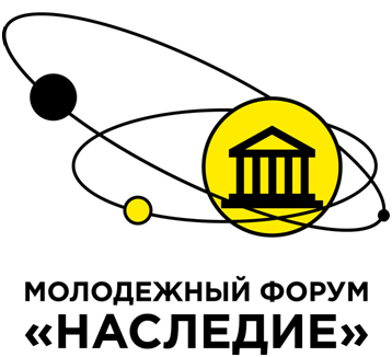 Члены Общественной палаты Нижнего Новгорода приняли участие в организации и проведении Молодежного форума «Наследие»