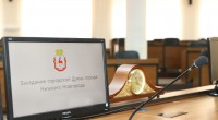Прямая Интернет-трансляция заседания городской Думы 26.10.2022