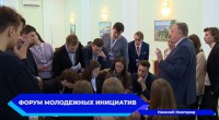 Межрегиональный Форум молодежных инициатив состоялся в городской Думе Нижнего Новгорода