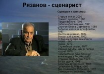 Творчество Эльдара Рязанова в ТОС поселка Светлоярский и 7-го микрорайона