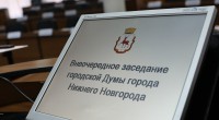 Прямая Интернет-трансляция заседания городской Думы 03.02.2023