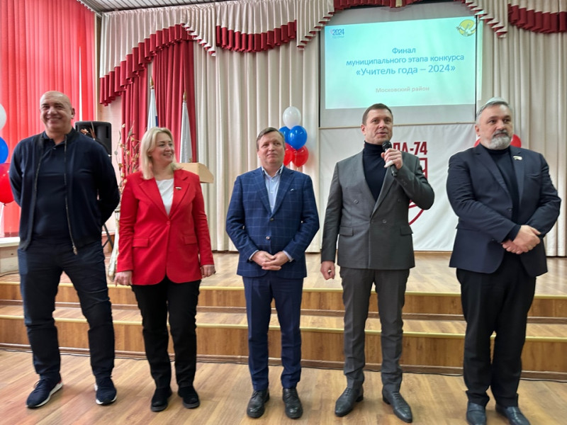 Станислав Прокопович поздравил победителей этапа конкурса «Учитель года – 2024» в Московском районе